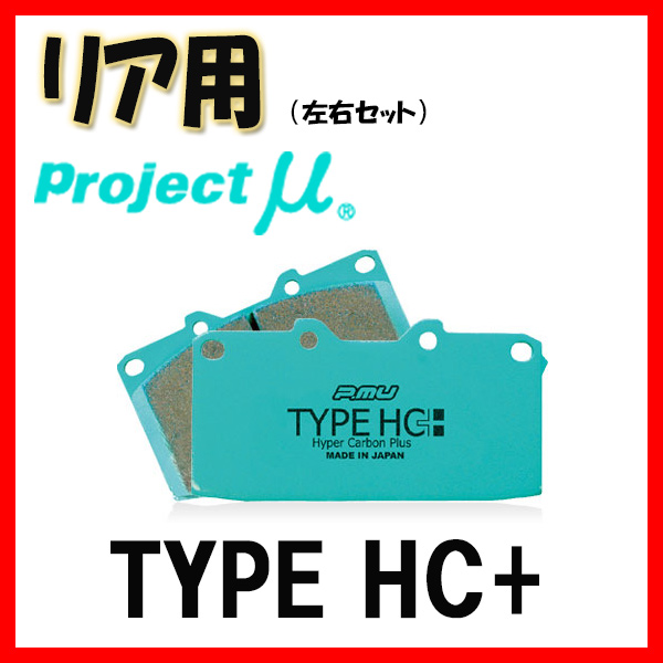 高級感 プロジェクトミュー プロミュー Type Hc ブレーキパッド リアのみ Mr2 Sw 12 91 12 R111の通販はau Pay マーケット 車高調屋 商品ロットナンバー 驚きの安さ Europub Co Uk