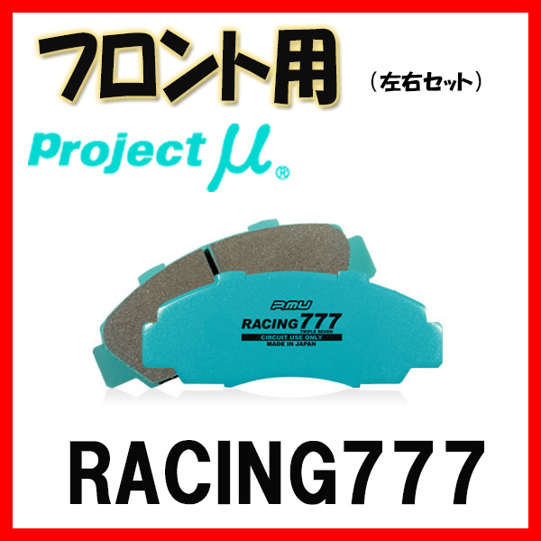 驚きの値段 プロジェクトミュー プロミュー Racing777 ブレーキパッド フロントのみ ルークス Ml21s 09 12 F6の通販はau Pay マーケット 車高調屋 商品ロットナンバー 魅了 Europub Co Uk