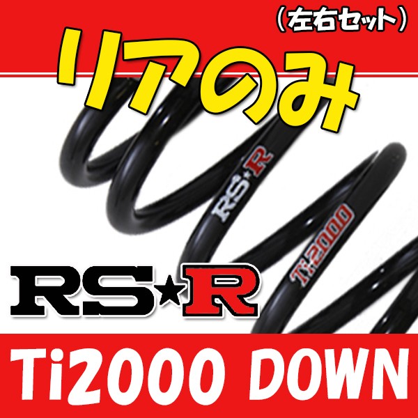 公式の Rsr Ti00 ダウンサス リアのみ アルト Ha23s H12 12 H16 8 S030tdr Www Cdsdp Org