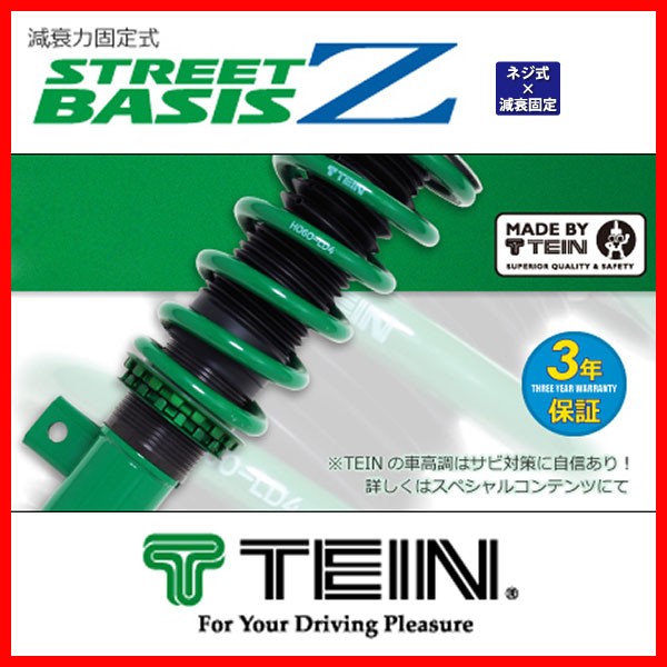 総額 激安 TEIN テイン 車高調 ストリートベイシスZ STREET BASIS Z エルグランド MNE51 2004.12-2010.07 GSP12-81AS2 総額 激安 TEIN テイン 車高調 ストリートベイシスZ STREET BASIS Z エルグランド MNE51 2004.12-2010.07 GSP12-81AS2