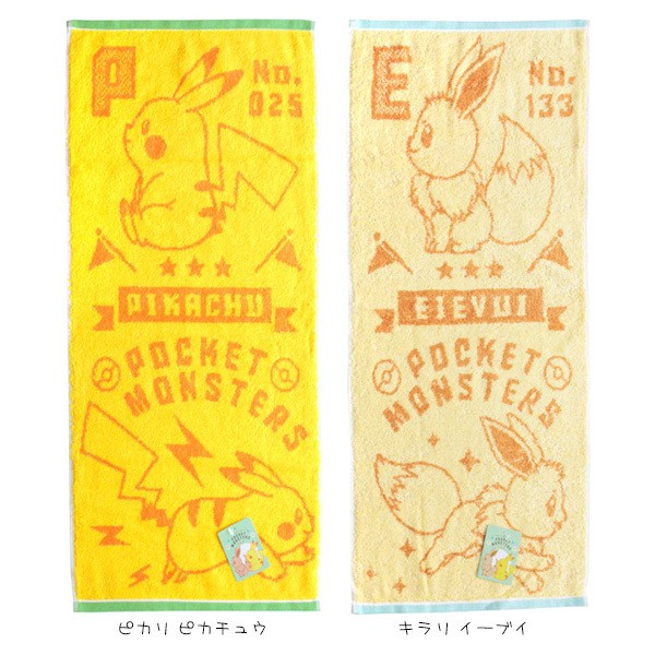 ポケモン 購入 フェイスタオル ピカチュウ イーブイ ポケットモンスター キャラクター タオル かわいい ネ ロングタオル 林 グッズ