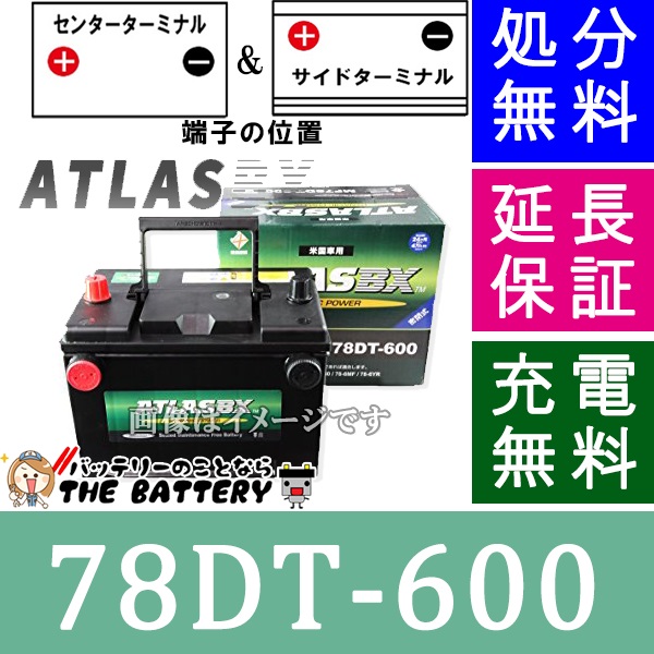 交換無料 保証付 78dt dt600 Atlas アトラス 自動車 用 i 米国車 バッテリー 互換 78dt 7mf Upm78dt Ex78dt 限定価格セール Olsonesq Com