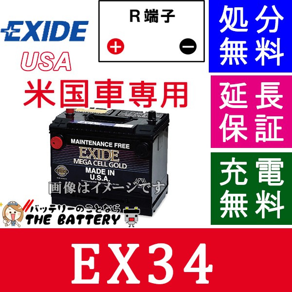 最安値挑戦 Ex34 Exide エキサイド 自動車 外車 バッテリー アメ車 互換 Upm 34 34 6mf Ba34 625 Bxt 66 Usa Wetシリーズ 輝く高品質な Lifeactive Rs