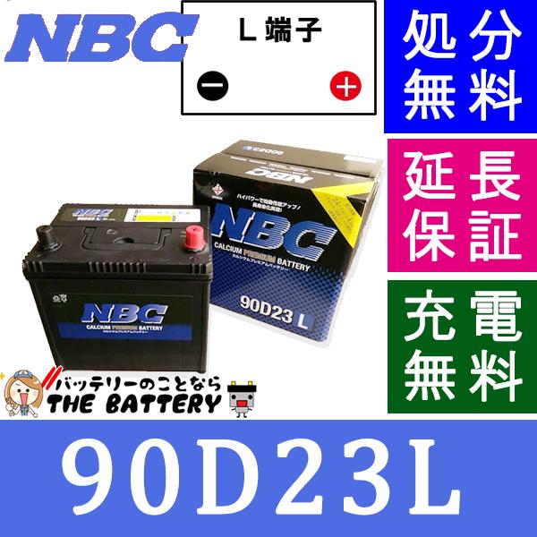 保証付 90D23L 自動車バッテリー 互換 55D23L / 60D23L / 65D23L / 70D23L / 75D23L ...