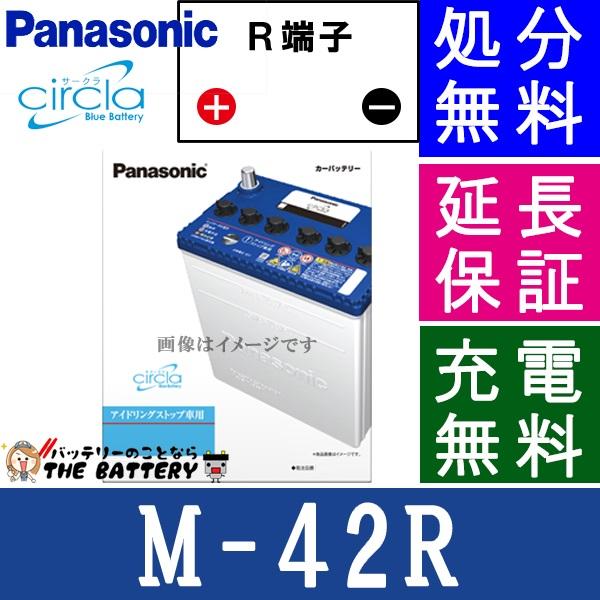 100 の保証 M 42r バッテリー アイドリングストップ 車 パナソニック サークラ軽 国産 軽自動車 軽四 M42r Cr 豪華 Cerqualandi It