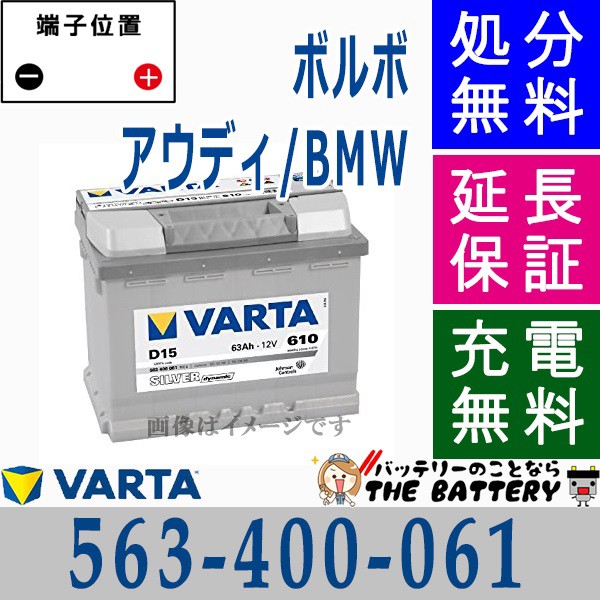 値下げ 563 400 061 自動車バッテリー 交換 Varta バルタ 欧州車互換 560 901 068 Ea640 L2 Epx62 560 数量限定 Carlavista Com