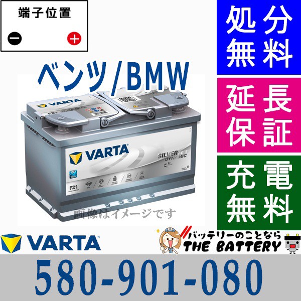 新規購入 580 901 080 自動車バッテリー 交換 Varta バルタ 欧州車互換 580 Epx80 585 400 080 激安ブランド Olsonesq Com