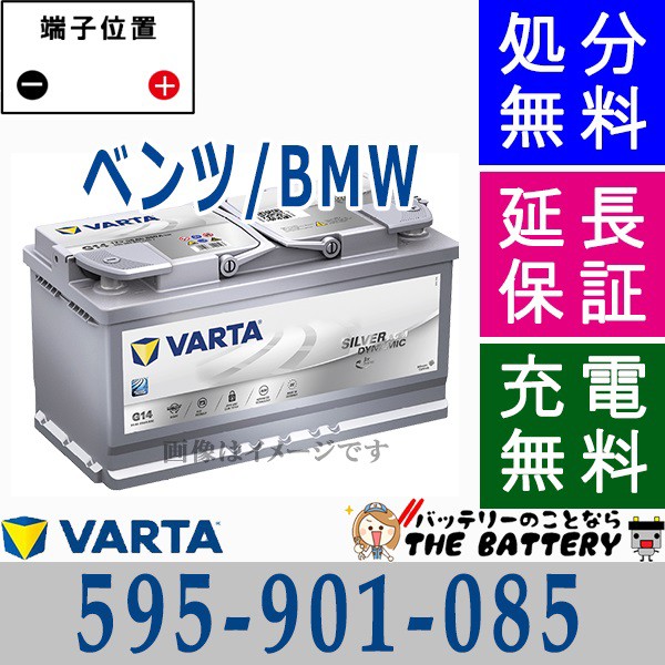 100 本物保証 595 901 085 自動車バッテリー 交換 Varta バルタ 欧州車互換 Epx100 Ea1000 595 Ek950 L5の通販はau Pay マーケット バッテリーのことならザ バッテリー 商品ロットナンバー 即日出荷 Guide2socialwork Com