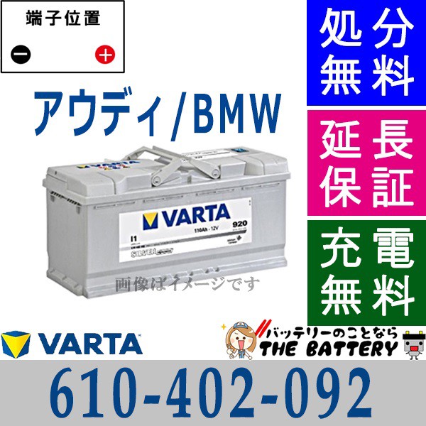 爆売り 610 402 092 自動車バッテリー 交換 Varta バルタ 欧州車互換 Ln6の通販はau Pay マーケット バッテリー のことならザ バッテリー 商品ロットナンバー 訳ありセール格安 Lifeactive Rs