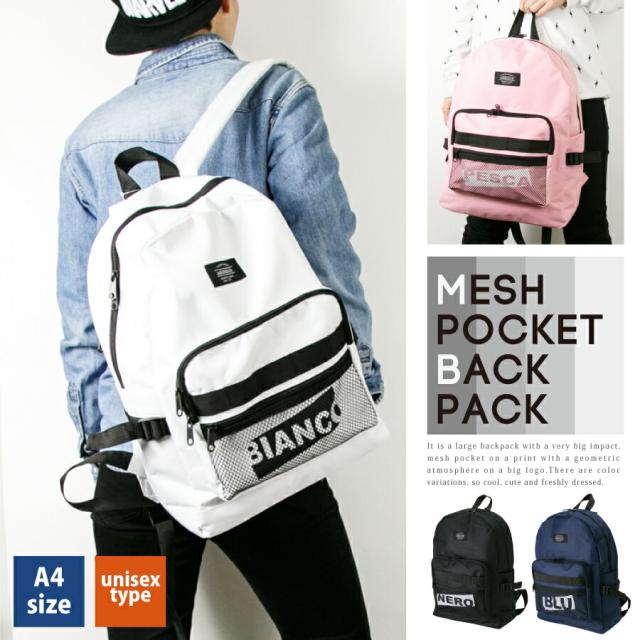 メッシュポケットバックパック リュックサック ユニセックス メンズ レディース リンクコーデ お揃い カップルコーデ 大きい ａ４ イの通販はau Wowma ワウマ Altrose 商品ロットナンバー