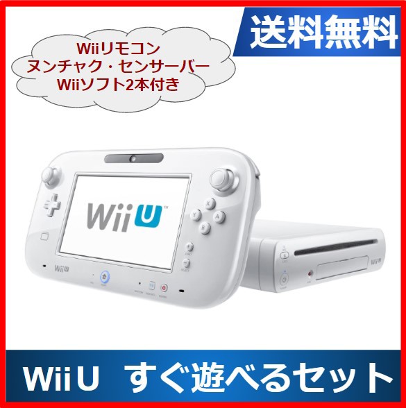 中古 Wii U 本体 プレミアムセット シロ 中古 送料無料の通販はau Pay マーケット Wave Au Pay マーケット店 商品ロットナンバー