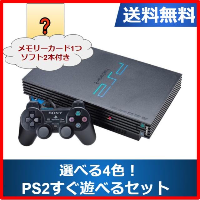 Ps2 プレステ2 本体 すぐ遊べるセット 日本限定 Scph ソフト付き プレイステーション2 Playstation