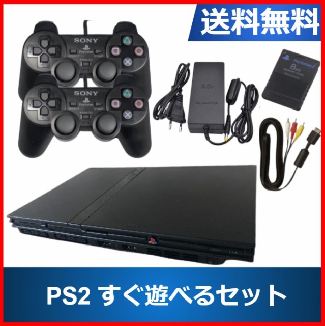 【ソフトプレゼント企画】PS2 本体 プレステ2 すぐ遊べるセット 選べるカラー 純正コントローラ2個 プレイステーション2　薄型　70000