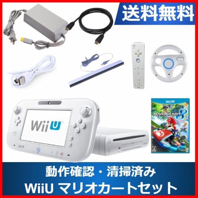 人気商品再入荷 Wiiu 本体 マリオカート8 マリオカートセット お得セット 送料無料 再入荷1番人気