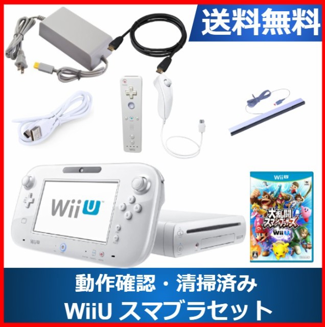 最新デザインの 本体 Wiiu 大乱闘スマッシュブラザーズu 送料無料 中古 お得セット スマブラセット Wiiu Www Radio10 Sr