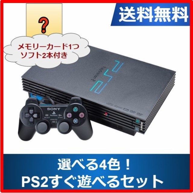 即納 全国送料無料 Ps2 本体 プレステ2 すぐ遊べるセット ソフト付き プレイステーション2 Scph Playstation2 選べる4色 送料込 Www Iacymperu Org