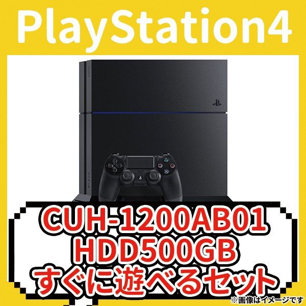 New限定品 Ps4 本体 Playstation 4 ジェット ブラック 500gb Cuh 10ab01 すぐに遊べるセット お気にいる Theblindtigerslidell Com