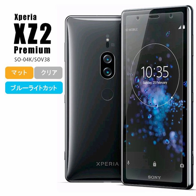 Xperia Xz2 Premium フィルム 液晶保護フィルム 保護フィルム エクスペリア Xz2 プレミアム So 04k Sov38 シートxperia Xz2 Premium Xperの通販はau Pay マーケット Asobi Club Au Pay マーケット店 商品ロットナンバー