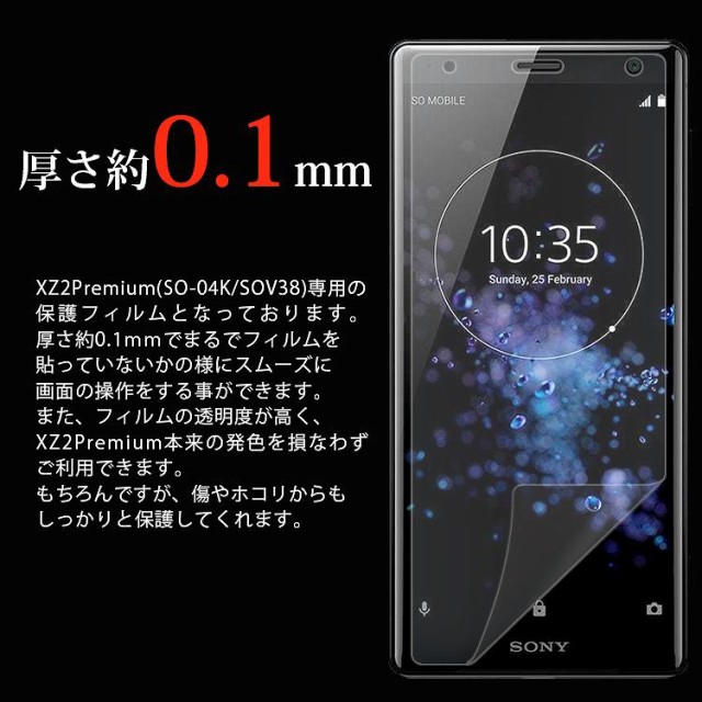 Xperia Xz2 Premium フィルム 液晶保護フィルム 保護フィルム エクスペリア Xz2 プレミアム So 04k Sov38 シートxperia Xz2 Premium Xperの通販はau Pay マーケット Asobi Club Au Pay マーケット店 商品ロットナンバー