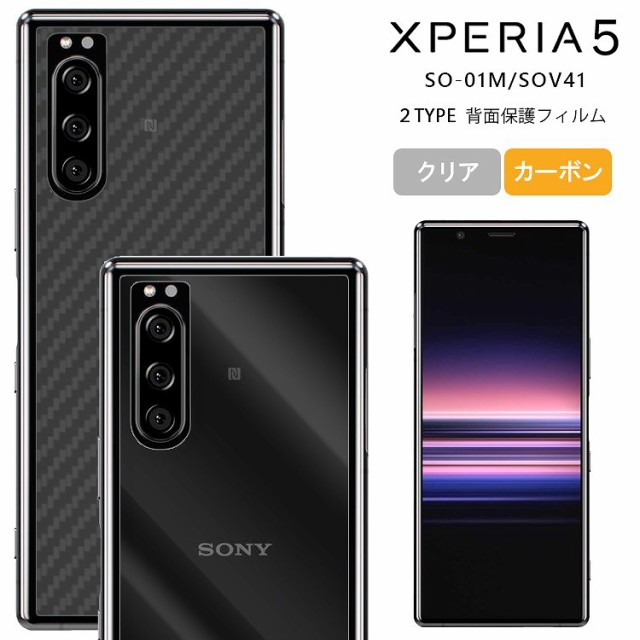 背面保護フィルム Xperia5 フィルム 保護フィルム エクスペリア5 So 01m Sov41 901so シート So 01m Sov41 スマホ スマートフォン 901soの通販はau Wowma ワウマ Asobi Club Au Wowma 店 商品ロットナンバー