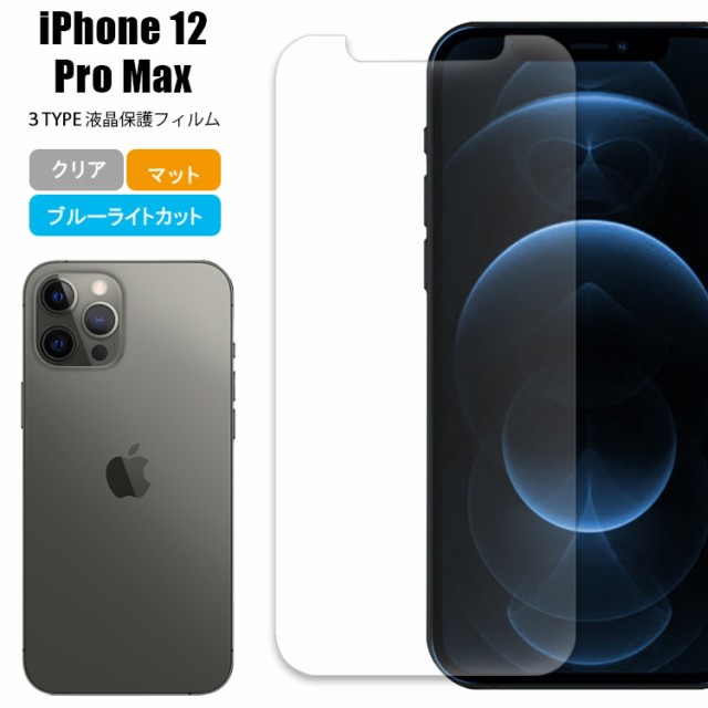 Iphone 12 Pro フィルム 液晶保護フィルム 保護フィルム アイフォン プロ マックス シートiphone 1