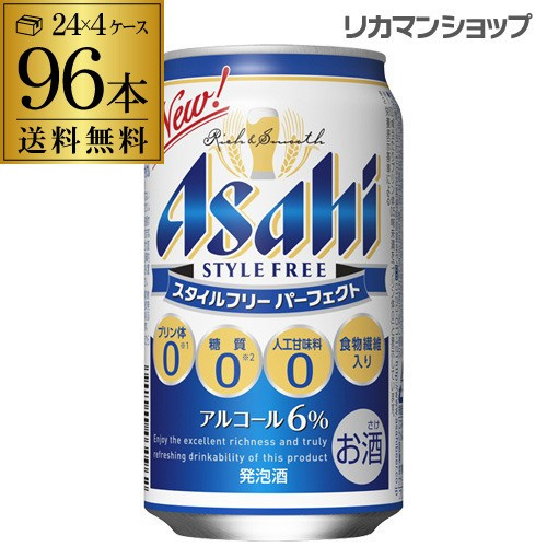 在庫一掃最安挑戦 発泡酒 アサヒ スタイルフリー パーフェクト 350ml 96本 送料無料 長s 96缶 4ケース販売 ビールテイスト 2個口でお届けします 人気カラー再販 Paradisiahotel Bj
