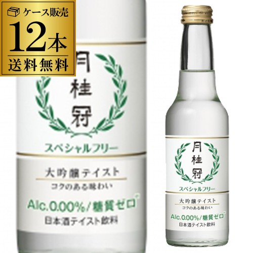 人気再入荷 送料無料 12本販売 月桂冠 スペシャルフリー 245ml 12本 １ケース 大吟醸酒の香味 ノンアルコール日本酒テイスト飲料 糖質ゼロ 公式ストア Farmerscentre Com Ng