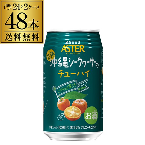 枚数限定 アシード アスター 完熟沖縄シークワーサーのチューハイ 350ml缶 48本 長s 正規取扱店 Sportunia Com