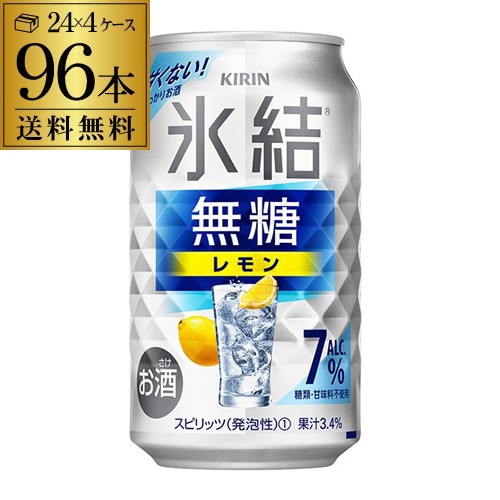 安い購入 送料無料 キリン 氷結 無糖 レモン 7 350ml 96本 4ケース チューハイ サワー 無糖レモン レモンサワー Kirin Rsl 超歓迎 Bayounyc Com