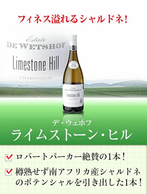 セット 1本当り3 000円 税別 白ワイン ワインセット 飲み比べの通販はau Pay マーケット お酒の専門店リカマン 商品ロットナンバー 送料無料 デ ウェホフ 4本セット 南アフリカ プレミアムワイン あのクロ