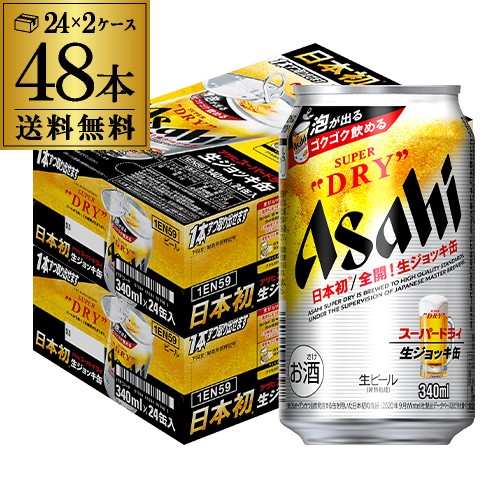 アサヒ - アサヒスーパードライ 生ジョッキ缶 2ケース(340ml×48缶)の+