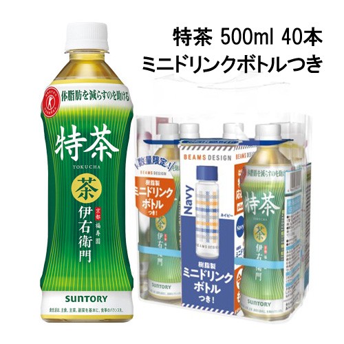 Saleアイテム サントリー 伊右衛門 特茶 500ml 40本 景品付き 送料無料 ミニドリンクボトル付き キャンペーン おまけ 長s 安い購入 Creativedentalsolution Com