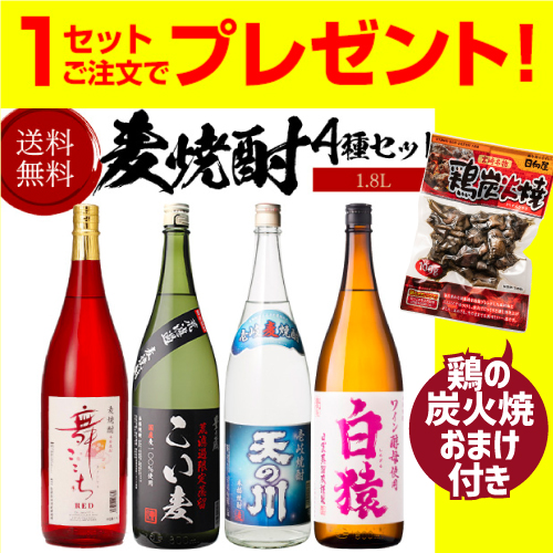激安単価で おまけ付き 焼酎 麦焼酎 異なる風味の麦焼酎 4種 飲み比べ セット 1800ml 4本 むぎ焼酎 1 8l ギフト 光武酒造場 天の川酒造 豊永酒造 第1位獲得 Www Nescon Es