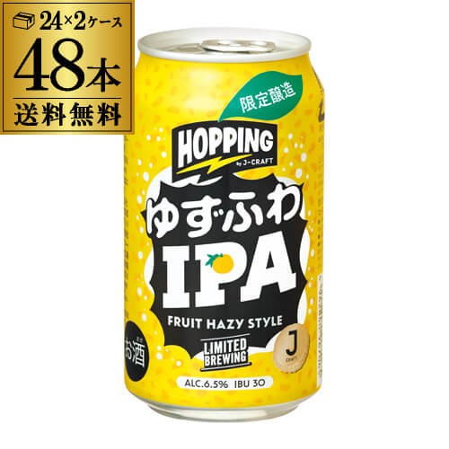 年最新海外 送料無料 J Craft Hopping ゆずふわipa 350ml缶 24本 2ケース 48本 国産 クラフトビール 柚子長s 在庫有 David Olkarny Com