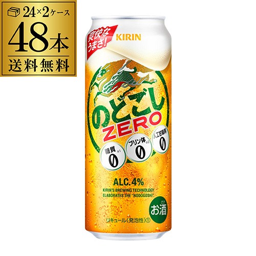 発泡 新ジャンル 第三のビール キリン のどごし生 ZERO ゼロ 500ml×48本 糖質ゼロ プリン体ゼロ500缶 国産 ケース販売 長S ...