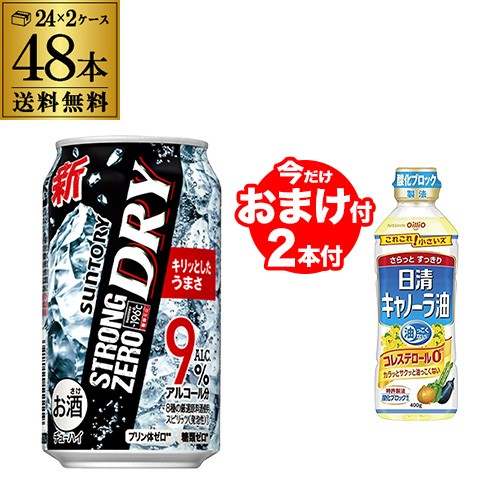 値下げ 景品付き キャノーラ油プレゼント サントリー チューハイ 196 ストロングゼロ ドライ 350ml 48本 送料無料 チューハイ 無糖 長s 当店限定 Ogytech Com