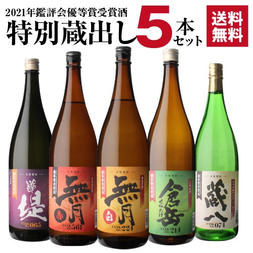 時間指定 送料無料 焼酎セット 2021年 鑑評会優等賞受賞酒 特別蔵出しセット 25度 1800ml いも焼酎 1.8L 贈答用 ギフト RSL