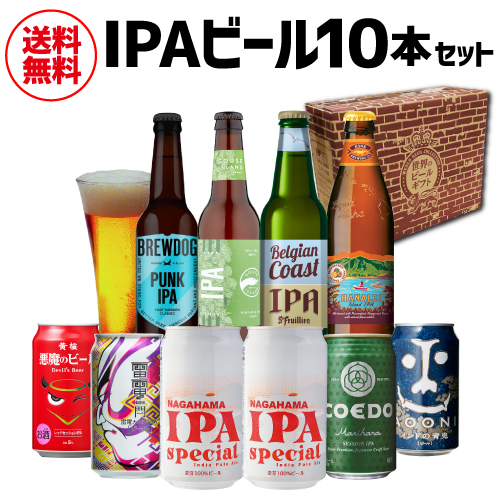 賞味期限2022/9/20の訳あり IPAビール10本セット 送料無料 ビールギフト 詰め合わせ インディアペールエール 八幡の通販はau