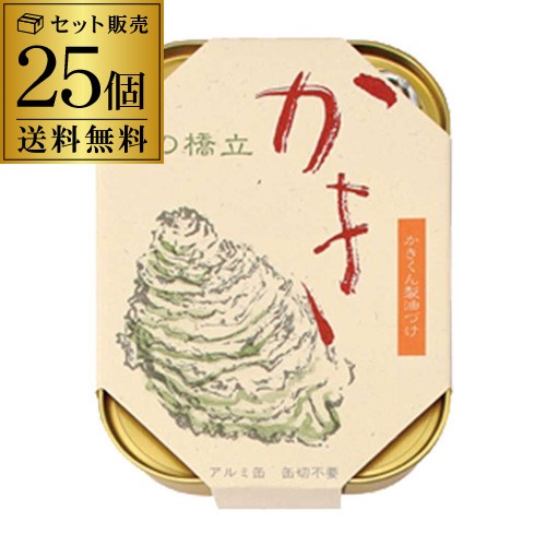 竹中缶詰 かき燻製油漬 25個セット 送料無料 京都 天橋立 薫製 牡蠣 かんづめ 缶詰め 長S