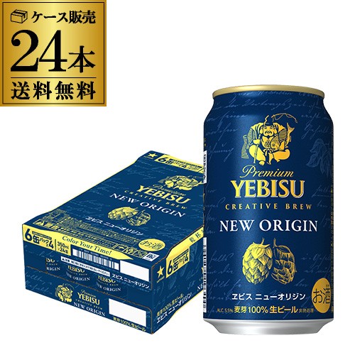 日本最大級の品揃え-エビス ニューオリジン ビール 350ml 缶 24 本