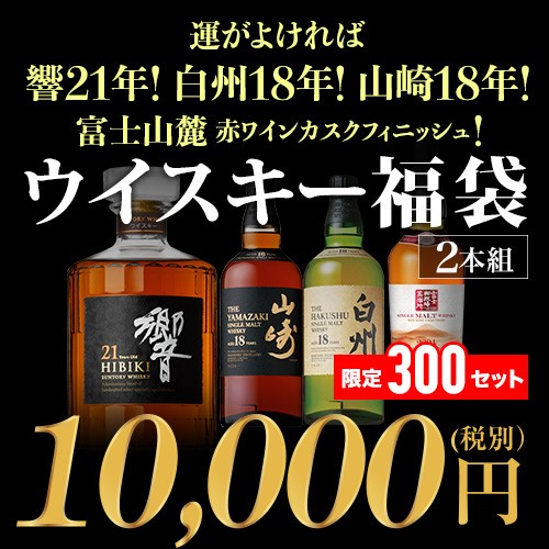 年3月10日 00 発売開始 ウイスキーくじ 福袋 響21年 白州18年 山崎18年 富士山麓 赤ワインカスクフィニッシュが当たるかも Whisky777 ウイスキースリーセブン