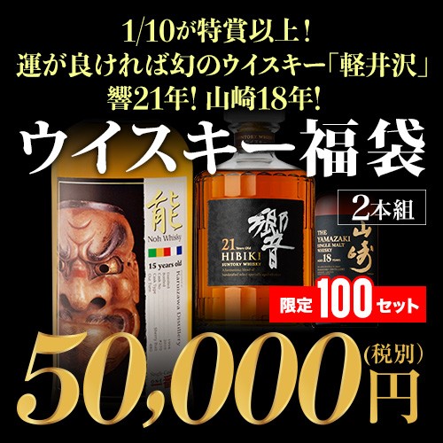 年3月25日 00 発売開始 ウイスキーくじ 福袋 軽井沢 響21年 白州18年 山崎18年 富士山麓 赤ワインカスクフィニッシュが当たるかも Whisky777 ウイスキースリーセブン