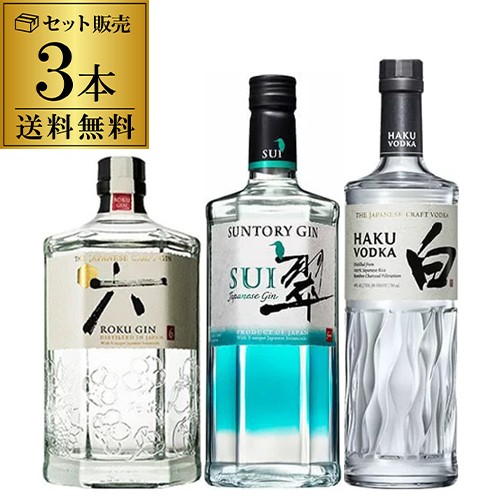 初回限定 サントリー ジン ウォッカ 3種セット 翠 六 白 Sui Roku Haku 飲み比べ 詰め合わせ 送料無料 3本セット クラフトジン 長s レビューで送料無料 Cerqualandi It