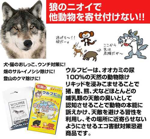 害獣忌避用品 ウルフピー ４枚入 防獣対策 クマ イノシシ 鹿除け 動物忌避剤 の通販はau Pay マーケット 万屋京橋 商品ロットナンバー