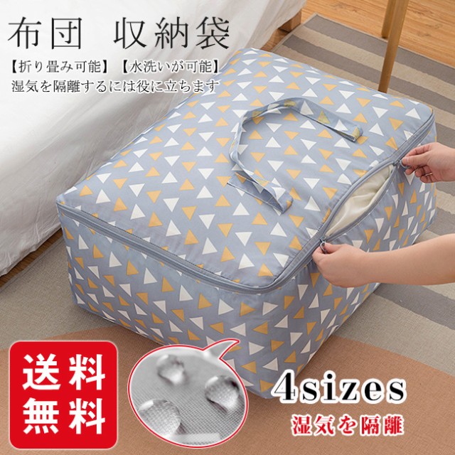 布団 収納袋 収納ケース カバー ふとん 大型バッグ 大容量バッグ 通気性抜群 荷物 運搬 衣類 出し入れしやすい 便利な持ち手付の通販はau Pay マーケット Gsgs Shop 商品ロットナンバー