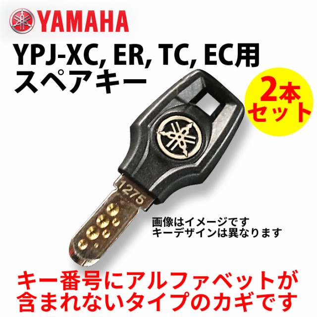 訳ありセール格安 送料無料 ヤマハ Ypj Xc Er Tc Ec用スペアキー ディンプルキー 2本セット ゆうパケット発送の為 日時指定 奇跡の再販 Carlavista Com