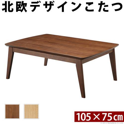 年末のプロモーション特価 コタツ リビングテーブル 木製 北欧 安い おしゃれ ローテーブル センターテーブル 長方形 こたつテーブル こたつ Qa Ouch Attech London
