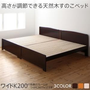 連結ベッド 幅200 キング ワイド 2人 3人 4人 家族 つなげる 2台 分割 ファミリー 親子 フレーム ベッド下 収納 スペース 高い 床下 大容