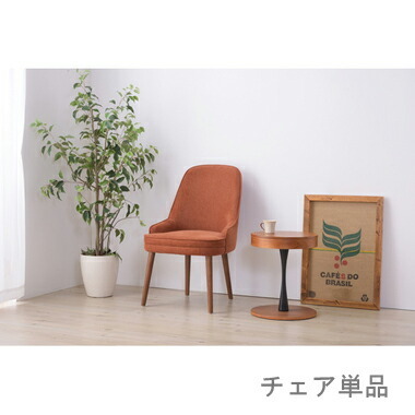 代引不可 ダイニングチェア 椅子 おしゃれ 北欧 レトロ 軽量 安い モダン カフェ Pc テレワーク 在宅 アンティーク 学習 チェア 玄関 オレンジ 約 21春夏 Upik Ac Ug
