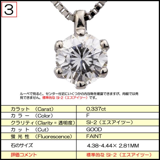 お歳暮 ダイヤモンドネックレス 一粒 0 337カラット Si 2 Fカラー Good トップ チェーン プラチナ 中央宝石研究所鑑定書付 0 337ct Si 2 F Colo 超歓迎 Olsonesq Com